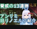 【シャドウバース】アンリミ13連勝の旧リノエルフを紹介するVtuber『ういうい』part75