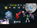 【ゆっくり】ラビトの対戦研究USM7　最終回【実況】