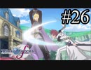 【実況】守りてぇテイルズオブグレイセスf #26