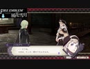 【ファイアーエムブレム 風花雪月】SnowSkyがのんびりと難易度ハードでプレイ part55-2【黒鷲】