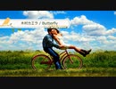 木村カエラ / Butterfly【 弾き語り cover 】by にじば 週2配信 #096