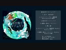 【通販開始】「鼓を仰ぐオフェリア」クロスフェード【ボクラトカ≠ボクラシカ】
