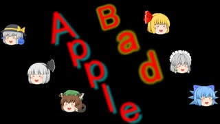 「ゆっくり」と改変されたBad Apple!!～再編集して再投稿～