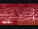 【東方風自作曲】ボトムオブハデス