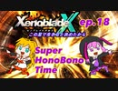 【結月ゆかり実況】この星で生きると決めたから【XenobladeX】ep.18