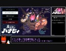 魔法使いハナビィ タイムアタックモードAny% 21分24秒899