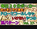 【毎日ポーカー】こんなときもドローでコールはできません　毎日ちょっとずつポーカー強くなる Vol.27