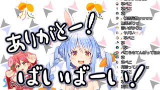 アポ無しで先輩に愛の言葉を囁かせ一方的に切断する兎田ぺこら