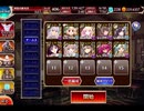 千年戦争アイギス 魔神アガレス降臨：レベル16  ★4【☆3×10人】