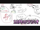 とにかく不運だった10月の話【ラジオ+1】
