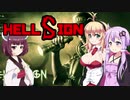 【HELL SIGN】 私達ハンターになります！#2 VOICEROID実況