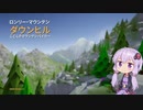【VOICEROID実況】ゆかりさんが自転車で山を駆け降りる【Lonely Mountains: Downhill】