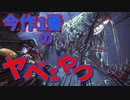 【MHW:IB】冬生れ冬大好き雪国に住みたい中２病の私がMHW:IBに移住してみた【初見実況】part27