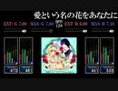 【GITADORA】愛という名の花をあなたに【NEX+AGE】