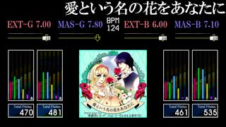【GITADORA】愛という名の花をあなたに【NEX+AGE】