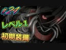 レベル1初期装備で全クリ目指す初見プレイ実況#24【#CODEVEIN】【#コードヴェイン】