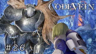 エセ金木研で行く第26回なーさんの「CODE VEIN」