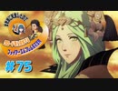 【FE風花雪月】女教師に転生したので改めてクロード君と結婚するファイアーエムブレム＃75