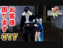 初FFを【FINAL FANTASY VIII Remastered】に捧げる。part.17