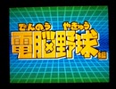 野球の知識も興味もない奴がパワプロクンポケット12を実況したかった。 ～CYBER DIVERだけど命、燃やすぜ!～　その21