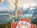 【UNRAVEL】赤い糸と一緒に思い出を探します#2【VOICEROID実況】