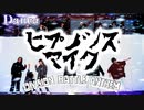 【踊ってみた】ヒプノシスマイク - Division Battle Anthem