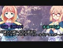 【MHWI】55歳と17歳による古龍巡り【ゆっくり実況プレイ+VOICEROID実況プレイ】
