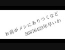【ちゅん】お前がメシにありつくなど56876423年早いわ【オリジナル振付】