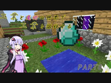 [minecraft]工業と魔術の世界で工業を謳歌するpart6[VOICEROID実況]