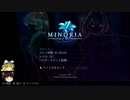 【ゆっくり実況】剣と魔法と修道女の2Dアクションゲーム、MINORIAを実況プレイ。part8