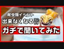 【ガチで聞いた！】イベント出来なくなるのか、直接聞いてみた！！【ヤバいかも】