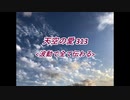 天空の愛313波動で全て伝わる
