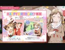 【ガルパ】HAPPY BIRTHDAY！ 有咲