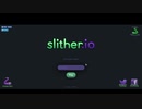 【初投稿】Slither.io実況やってゆく【スリザリオ】