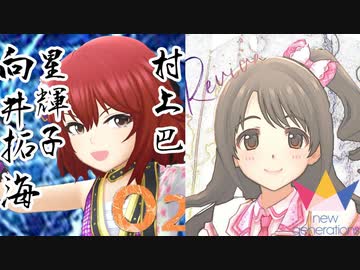 【デレステMAD】「O2」「Revive」(3Dリッチ・シンデレラガールズカバー)【1080p60/4K】