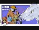 【ポケモンUSM】勝った！！幻天神楽　3戦目【VSしょーみぃー】