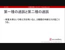 第一種の過誤（心理統計講座movie）