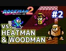 ロックマン2：初見バスター縛り_Part2【実況】
