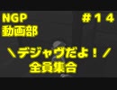 デジャヴだョ！全員集合【ゼルダの伝説 風のタクトHD】＃１４