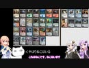 ボイロ3姉妹といく不思議な親和のMO動画　Vol3