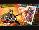 【三国志大戦】好きな武将で楽しむpart148【十三州】