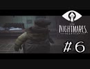 双子で可愛いのはマナカナだけ【Little Nightmares】#６