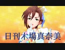 日刊木場真奈美 第880号 「おねだり Shall We~?」