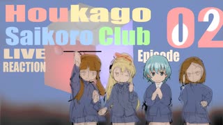 ▶Live Reaction◀Houkago Saikoro Club Ep02