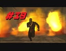 GTA SA#39（終）