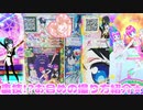 プリパラオールアイドルライブ１弾＆プリチャン～裏技!?お目めの撮り方紹介★～