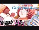 Å 俺……女になる！Season2【ときメモGS2実況】Part23