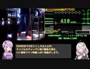 【DDR】ENDYMIONを頑張る part 9 (足16~18を踏むだけ)【VOICEROID実況】