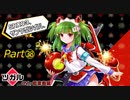 【ボンバーガール】ツガルがんばるPart㊳【ゆっくり実況】