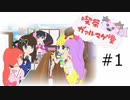 【プリパラ手描き劇場】喫茶ガァルマゲ堂 #1 悪魔のおにぎり